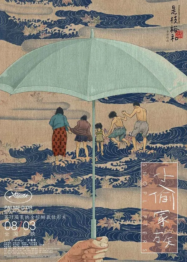 黃海02-小偷家族海報1.jpg