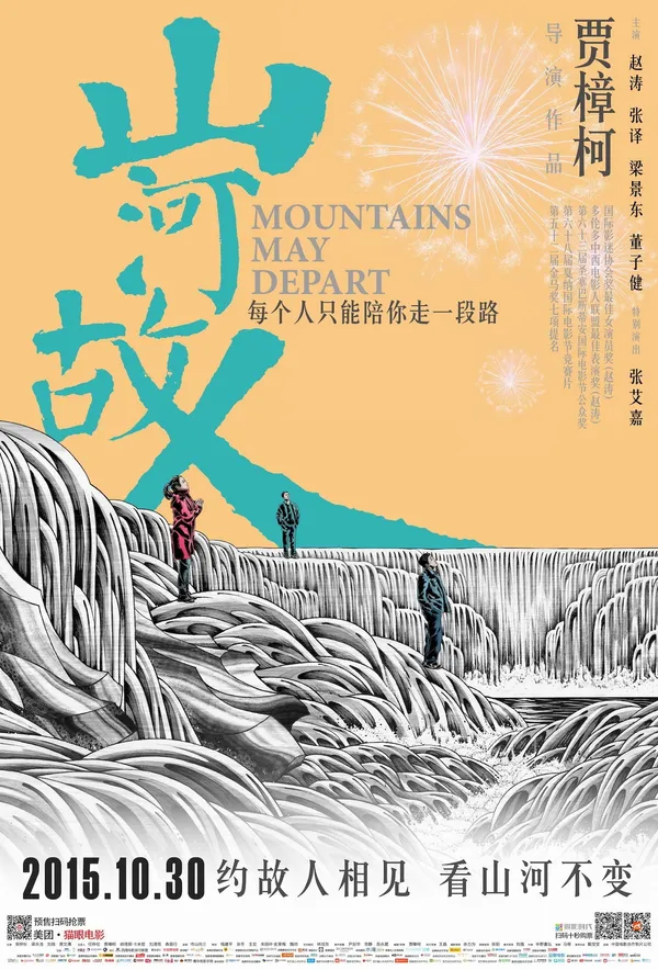 黃海10-山河故人.jpg