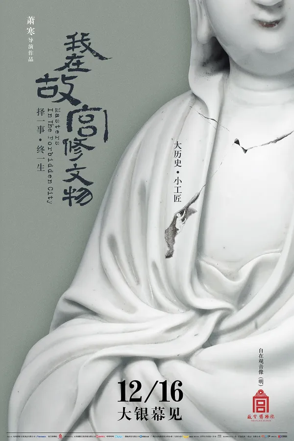 黃海12-我在故宮修文物.jpg