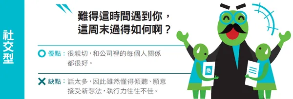 4 種主管類型的向上管理技巧3.PNG