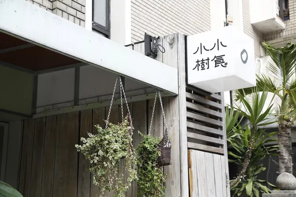 小小樹食_2018-11-21_侯俊偉攝影_ (22).JPG