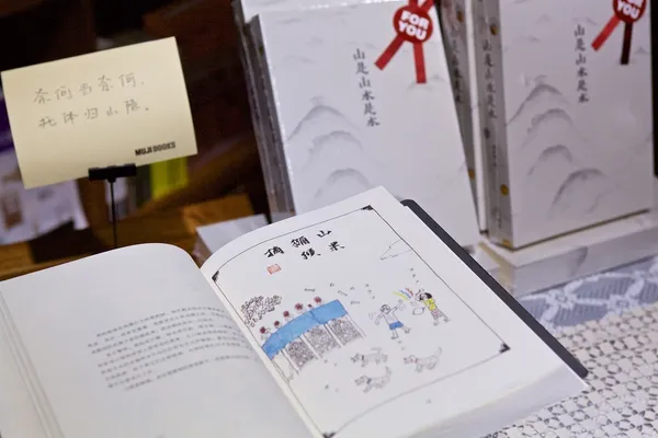 MUJI上海旗艦店