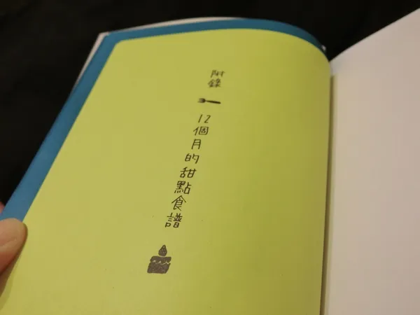 中西直子_甜點食譜.JPG