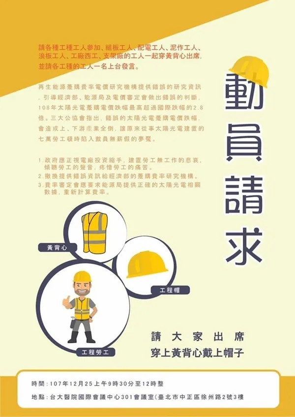 太陽能黃背心抗議