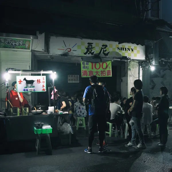 夜未眠食堂