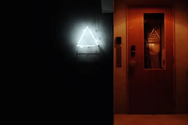 京都摩登町家體驗—KYOTO ART HOSTEL kumagusuku