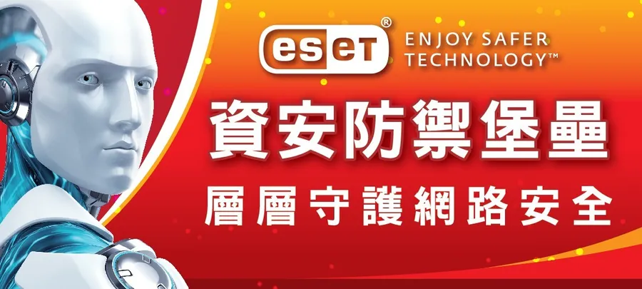 ESET資安防禦堡壘， 層層守護您的網路安全