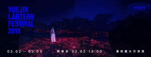 2019台南鹽水「月津港燈節」 2.jpg