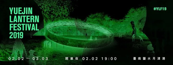 2019台南鹽水「月津港燈節」 8.jpg