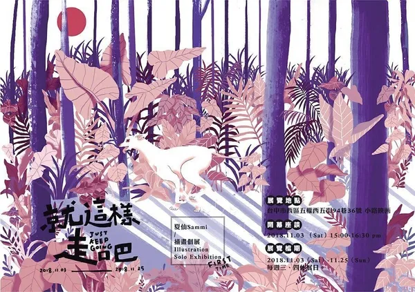 插畫家-夏仙-點讀華山-07.jpg