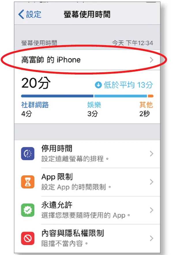 追蹤 iPhone 使用行為1.PNG