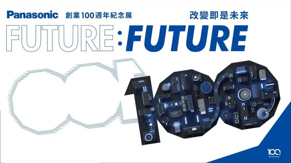 FUTURE  FUTURE｜Panasonic 創業 100 週年紀念展.jpg