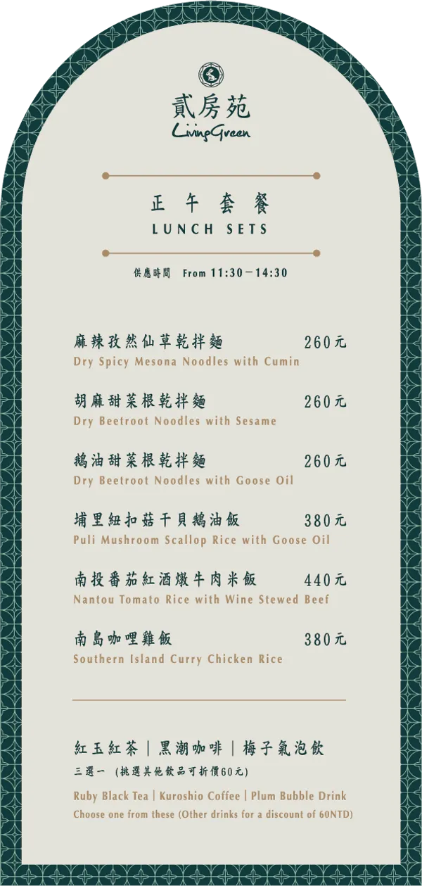 貳房苑潮州街_正午套餐桌卡-.png
