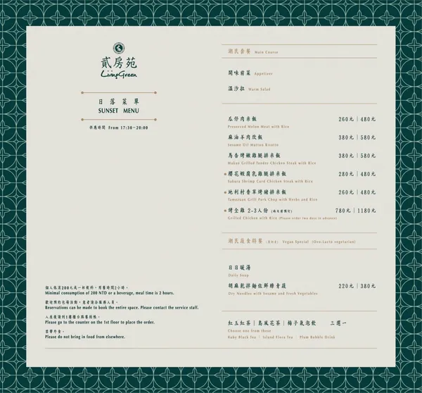 貳房苑潮州街_日落菜單.jpg