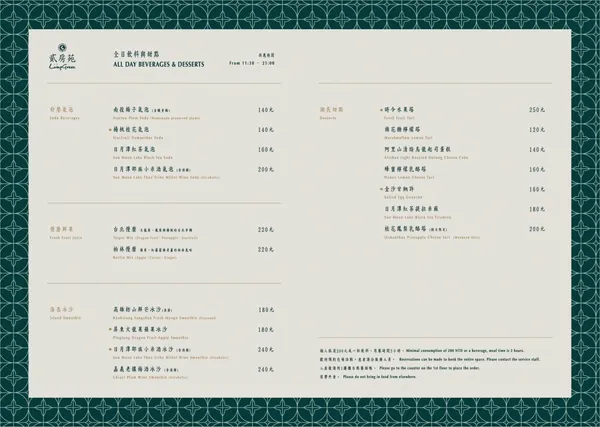 貳房苑潮州街_全日飲品與甜點-02.jpg