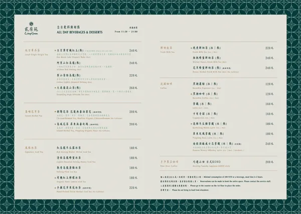 貳房苑潮州街_全日飲品與甜點-01.jpg