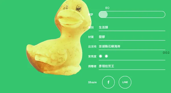 海廢圖鑑