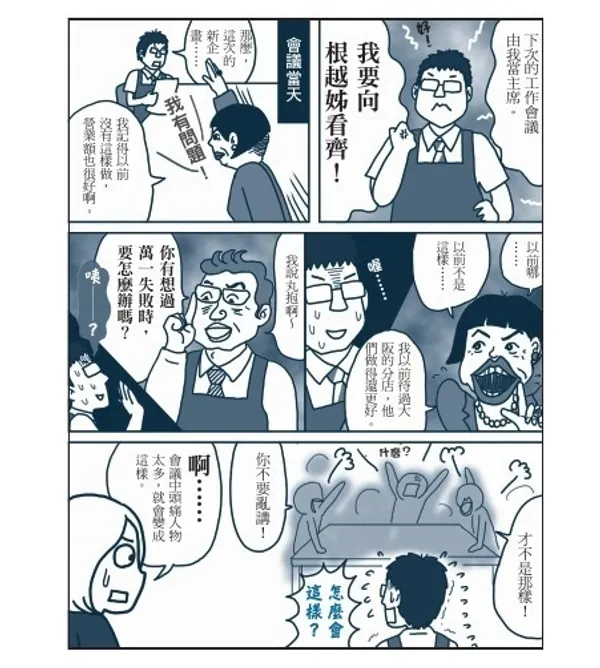 擺平那些找碴的討厭鬼P140.jpg
