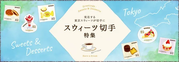 日本郵局-Brutus-甜點郵票-01.jpg