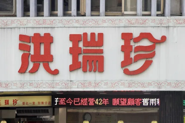 字型-Hally-文字標本採集-手寫創作-IMG_3788-2（應該是請美術設計過的標準字）.jpg
