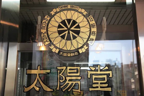 字型-Hally-文字標本採集-印刷字帖-IMG_3828-2.jpg
