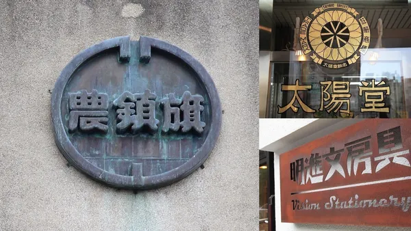 來趟字型採集小旅行！手寫創作、印刷字帖、電腦字型，台灣街頭老招牌裡的文字記憶