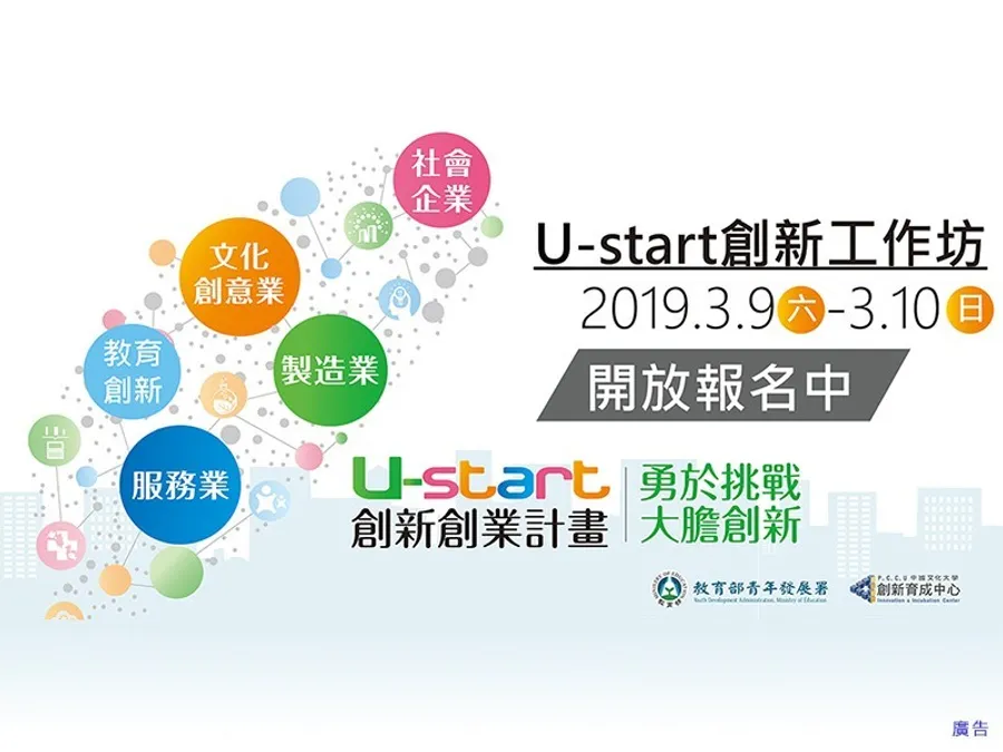 「U-start創新工作坊」活動熱鬧登場！