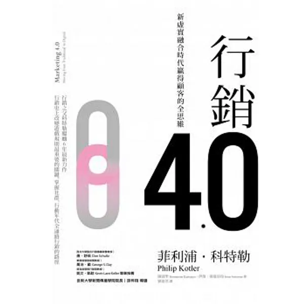 行銷 4.0.png