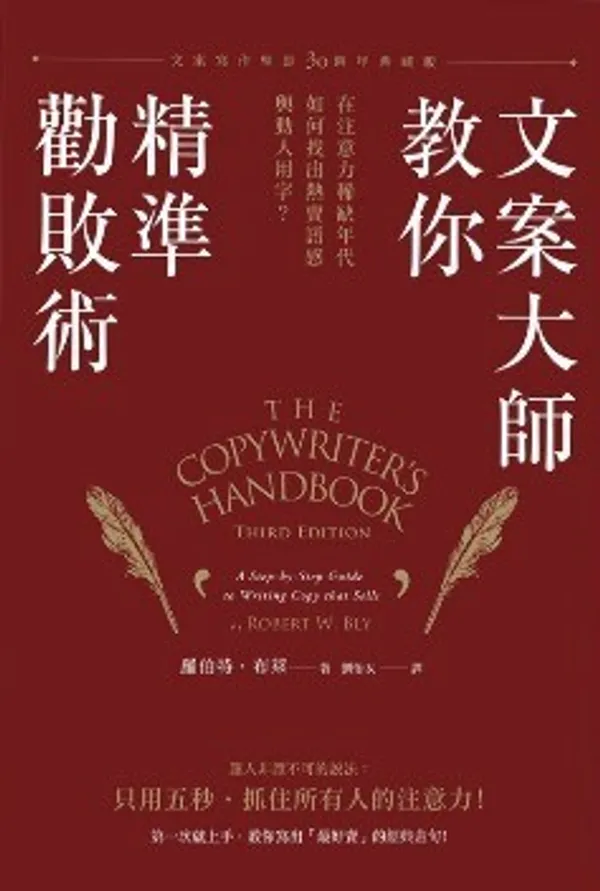 文案大師教你精準勸敗術.jpg