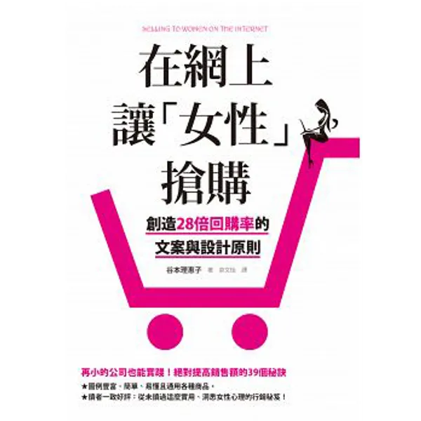 在網上讓「女性」搶購.png