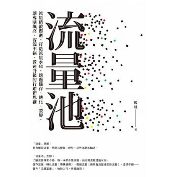 流量池.png