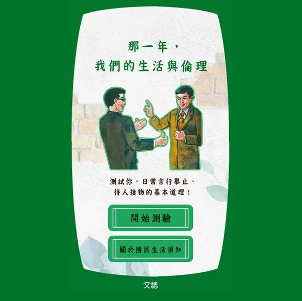 文總貼圖遊戲-1.jpg