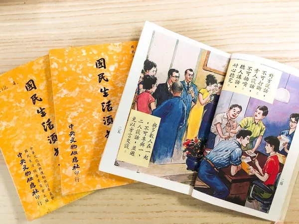 文總-國民生活須知畫冊.jpg