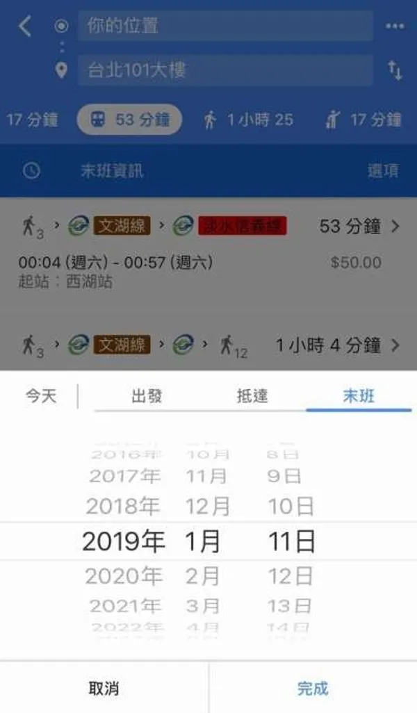 查詢末班車次不用另開App查詢_1.jpeg