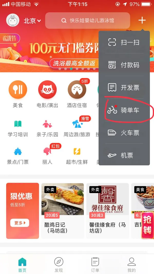 美團app.png