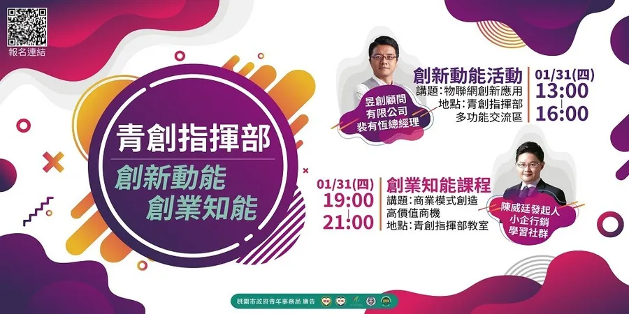 創新動能x創業知能 青指部一次給你