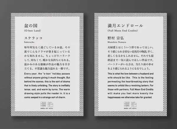 漫泊MANGA-ART-HOTEL-TOKYO2.jpg