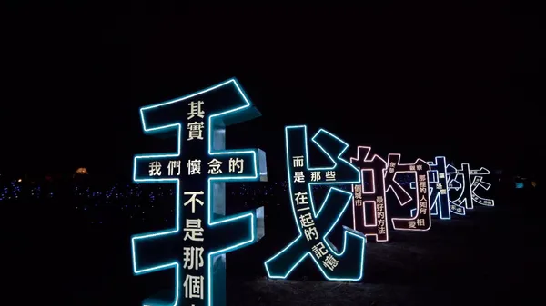 藝術燈區05.jpg