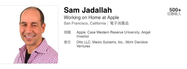 Sam Jadallah 蘋果 智慧家庭