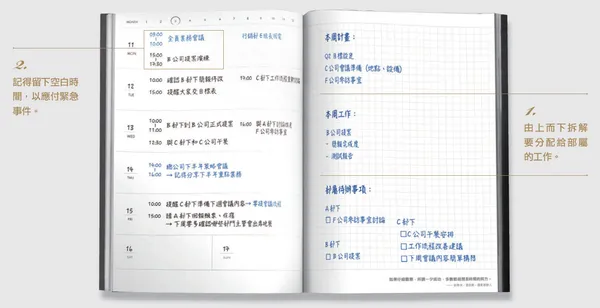 周間時程表.png