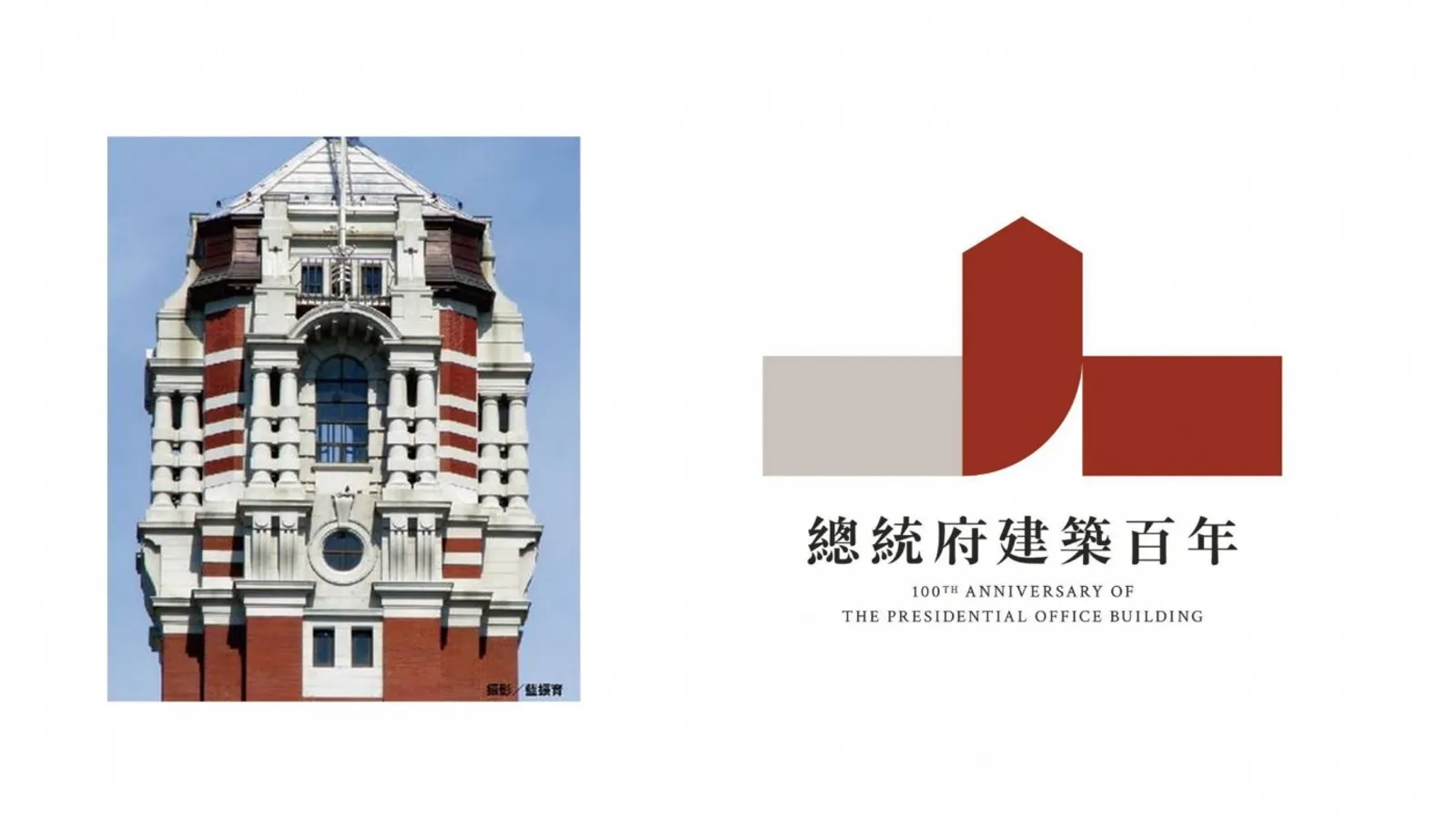 如何打開一座百年建築的未來想像?「總統府建築百年」主視覺及動畫釋出,設計概念、元素一次解析! | ShoppingDesign