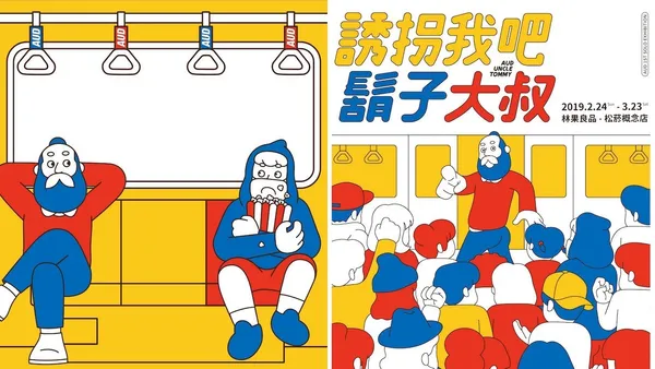 新世代視覺策展：操刀台北捷運「設計進站」插畫，AUD首次互動式個展本週登場！