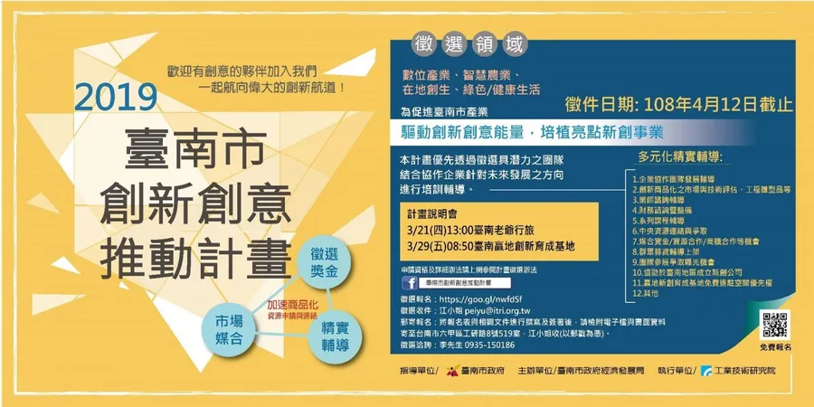 2019 臺南市創新創意推動計畫