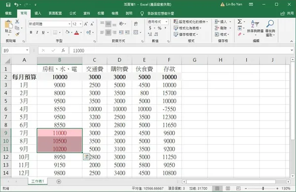 Excel 格式化條件_4.jpg