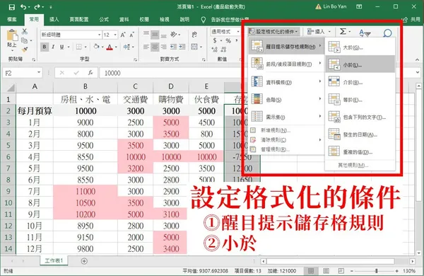 Excel 格式化條件_5.jpg