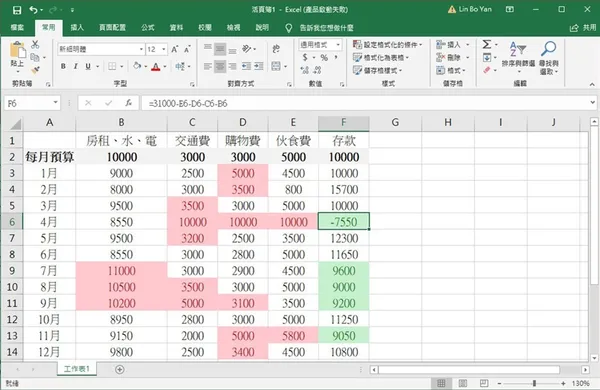 Excel 格式化條件_7.jpg