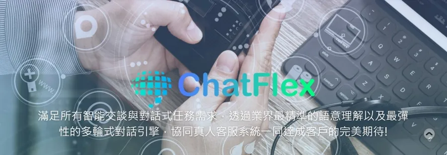 昕力資訊ChatFlex-AI智能客服機器人獲選Gartner 2018年亞太地區最酷AI交談供應商—台灣唯一入選企業