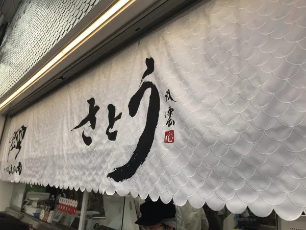 吉祥寺-元祖牛肉丸.jpg