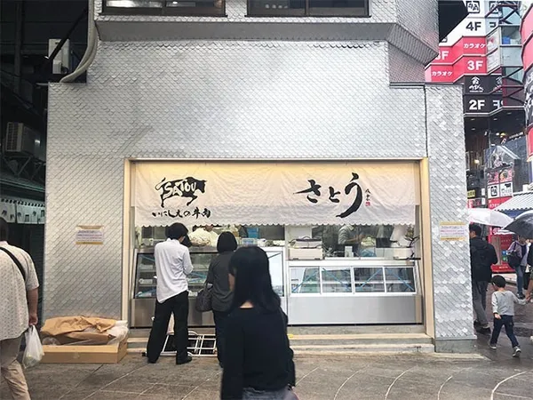 吉祥寺-元祖牛肉丸.jpg