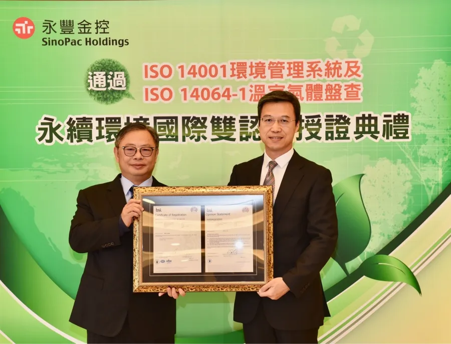 永豐金控環境永續獲英國標準協會國際雙認證